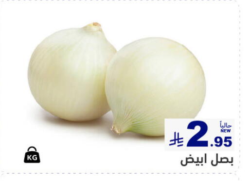 بصل available at أسواق رامز in مملكة العربية السعودية, السعودية, سعودية - الرياض