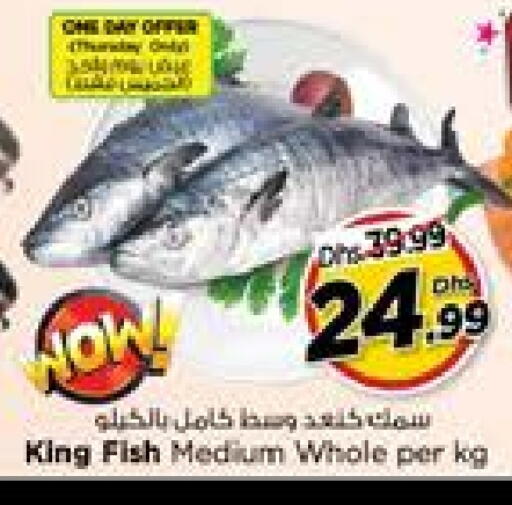 سمك ملكي available at نستو هايبرماركت in الإمارات العربية المتحدة , الامارات - الشارقة / عجمان