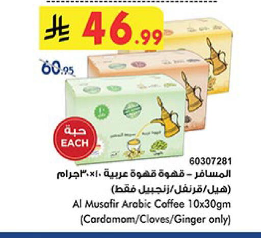 قهوة available at بن داود in مملكة العربية السعودية, السعودية, سعودية - جدة