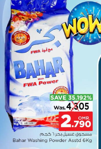 بهار منظف available at نستو هايبر ماركت in عُمان - مسقط‎