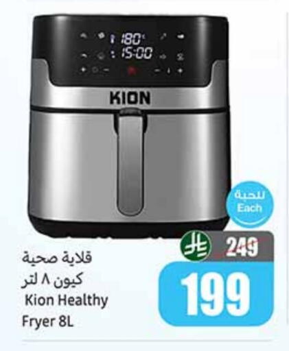KION Air Fryer available at Othaim Markets in KSA, Saudi Arabia, Saudi - Jazan