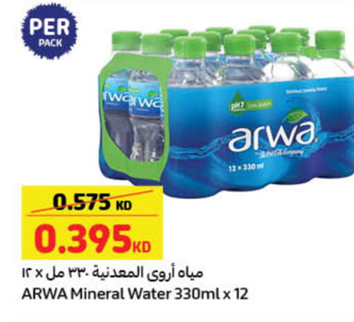 أروى available at كارفور in الكويت - مدينة الكويت