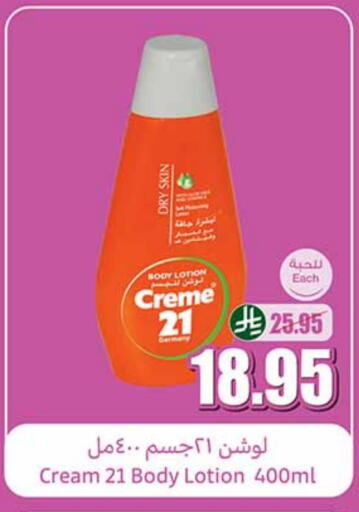 Body Lotion & Cream available at Othaim Markets in KSA, Saudi Arabia, Saudi - Najran