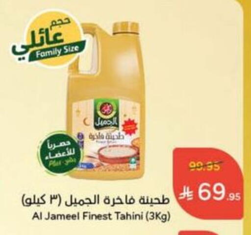 Tahina & Halawa available at Hyper Panda in KSA, Saudi Arabia, Saudi - Mahayil