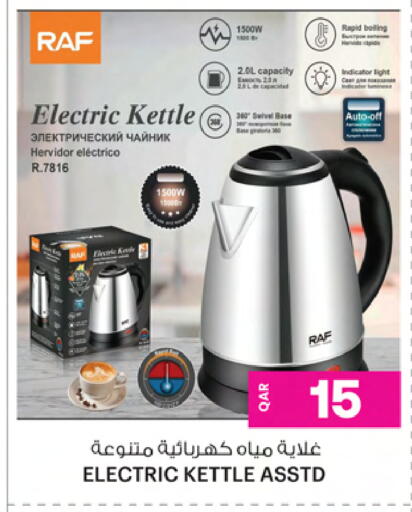 غلاية available at أنصار جاليري in قطر - الدوحة