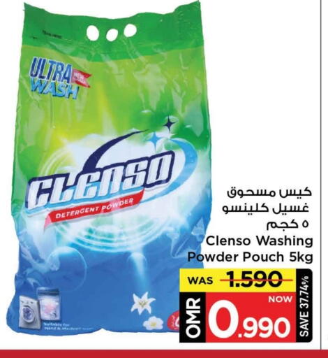 منظف available at مارك & سايف in عُمان - مسقط‎