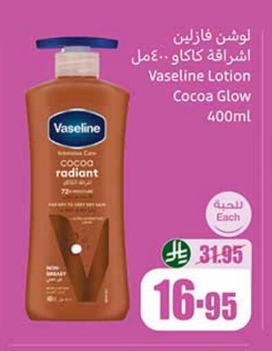 VASELINE available at Othaim Markets in KSA, Saudi Arabia, Saudi - Buraidah