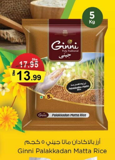 أرز ماتا available at نستو هايبرماركت in الإمارات العربية المتحدة , الامارات - أم القيوين‎