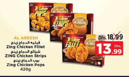 شرائح الدجاج available at نستو هايبرماركت in الإمارات العربية المتحدة , الامارات - ٱلْفُجَيْرَة‎