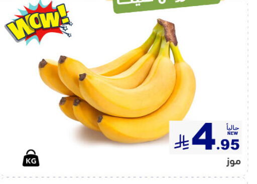 موز available at أسواق رامز in مملكة العربية السعودية, السعودية, سعودية - الرياض