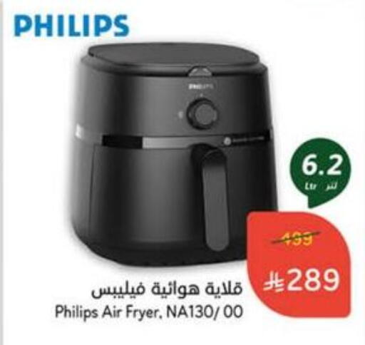 PHILIPS Air Fryer available at Hyper Panda in KSA, Saudi Arabia, Saudi - Jazan