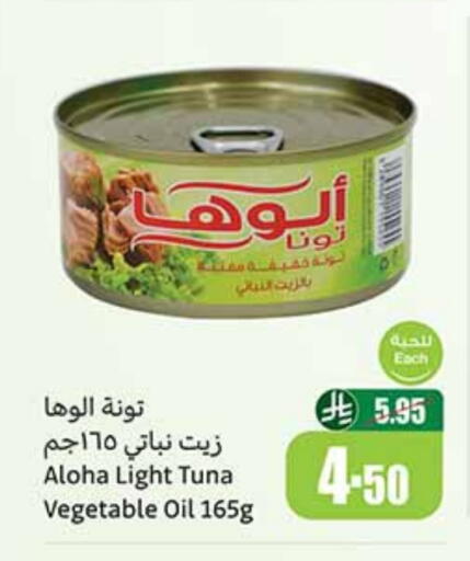 ALOHA Tuna - Canned available at Othaim Markets in KSA, Saudi Arabia, Saudi - Arar