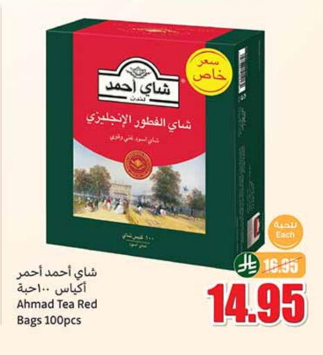 أكياس شاي available at أسواق عبد الله العثيم in مملكة العربية السعودية, السعودية, سعودية - ينبع