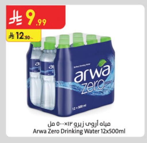 أروى available at الدانوب in مملكة العربية السعودية, السعودية, سعودية - حائل‎