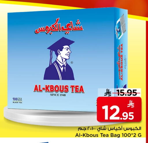 أكياس شاي available at مارك & سيف in مملكة العربية السعودية, السعودية, سعودية - الرياض