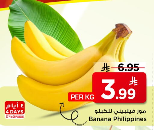 موز from Philippines available at مارك & سيف in مملكة العربية السعودية, السعودية, سعودية - الرياض