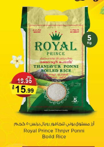 أرز بوني available at نستو هايبرماركت in الإمارات العربية المتحدة , الامارات - أم القيوين‎
