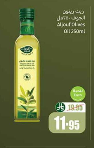 زيت الزيتون available at أسواق عبد الله العثيم in مملكة العربية السعودية, السعودية, سعودية - الطائف