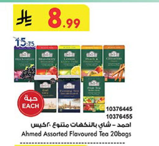 أحمد تي أكياس شاي available at بن داود in مملكة العربية السعودية, السعودية, سعودية - الطائف