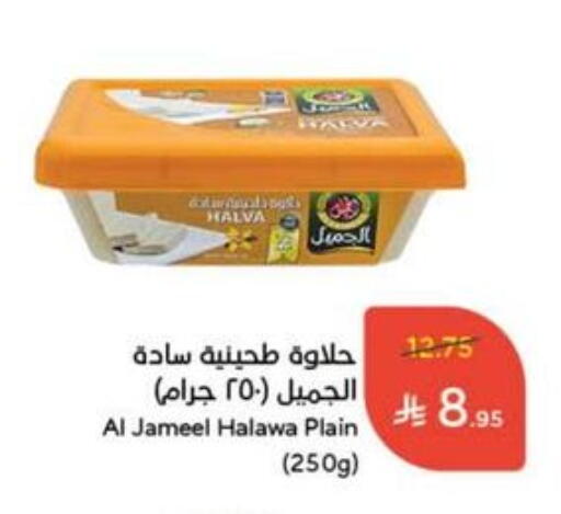 Tahina & Halawa available at Hyper Panda in KSA, Saudi Arabia, Saudi - Mahayil