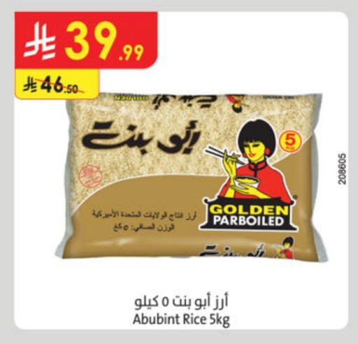أرز مسلوق جزئيًا available at الدانوب in مملكة العربية السعودية, السعودية, سعودية - جازان