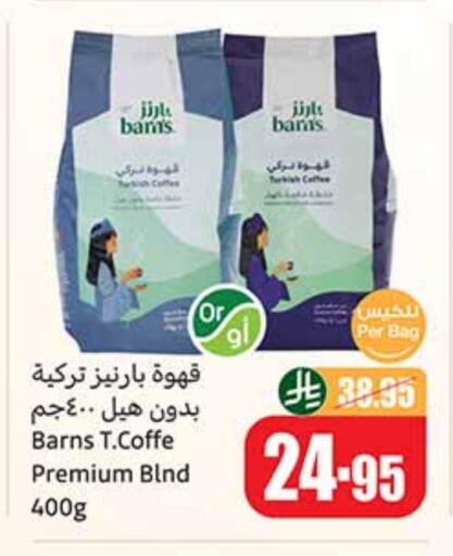 قهوة available at أسواق عبد الله العثيم in مملكة العربية السعودية, السعودية, سعودية - تبوك