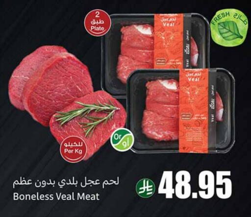 available at أسواق عبد الله العثيم in مملكة العربية السعودية, السعودية, سعودية - الرياض