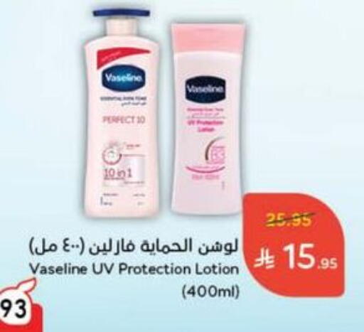 VASELINE available at Hyper Panda in KSA, Saudi Arabia, Saudi - Buraidah