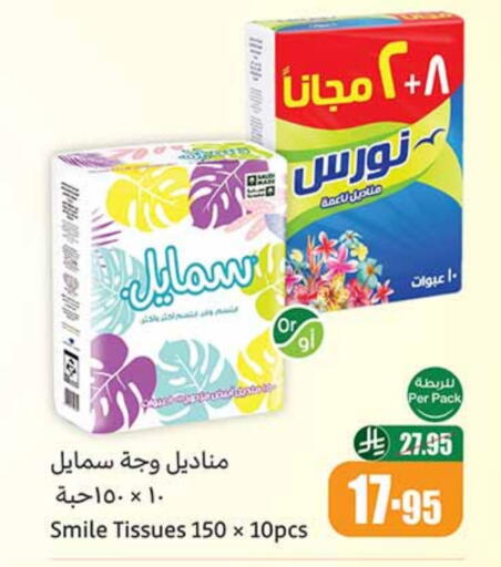 SMILE available at Othaim Markets in KSA, Saudi Arabia, Saudi - Mahayil
