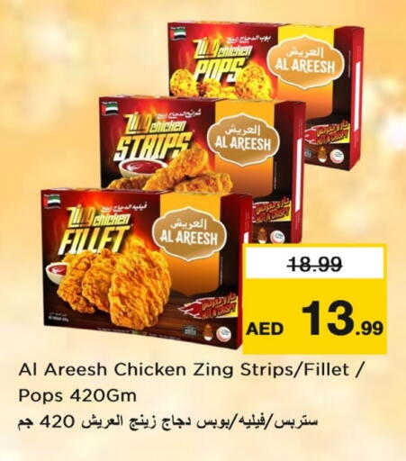 شرائح الدجاج available at لاست تشانس in الإمارات العربية المتحدة , الامارات - ٱلْفُجَيْرَة‎