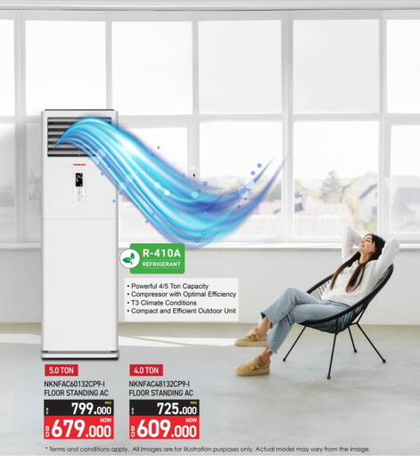 AC available at Y.K. Almoayyed & Sons ( Electronics) in Bahrain