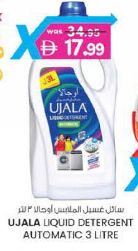 منظف available at صفا اكسبريس سوبرماركت in الإمارات العربية المتحدة , الامارات - ٱلْعَيْن‎