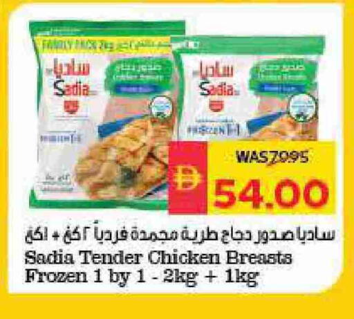 ساديا  available at سبار هايبرماركت in الإمارات العربية المتحدة , الامارات - ٱلْعَيْن‎