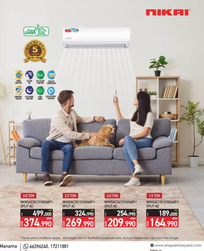 AC available at Y.K. Almoayyed & Sons ( Electronics) in Bahrain