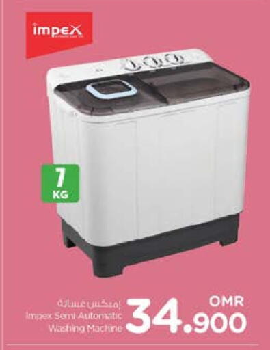 إمبيكس غسالة الملابس available at نستو هايبر ماركت in عُمان - مسقط‎