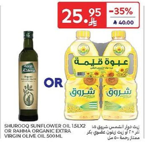 رحمة زيت الزيتون البكر available at كارفور in مملكة العربية السعودية, السعودية, سعودية - سكاكا