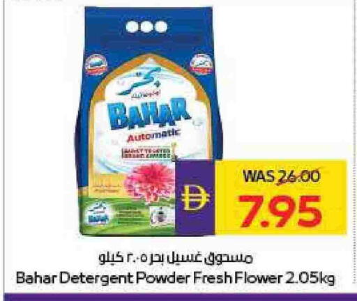 منظف available at أدكووب in الإمارات العربية المتحدة , الامارات - ٱلْعَيْن‎