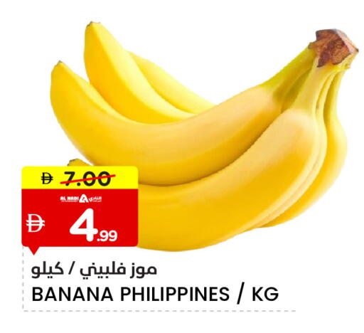موز from Philippines available at النادي هايبرماركت in الإمارات العربية المتحدة , الامارات - الشارقة / عجمان