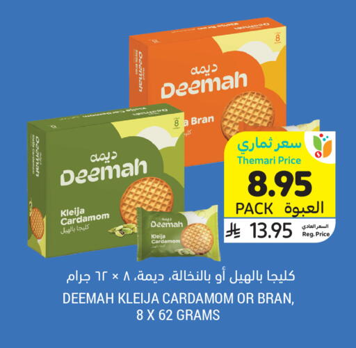 Cardamom available at أسواق التميمي in مملكة العربية السعودية, السعودية, سعودية - تبوك