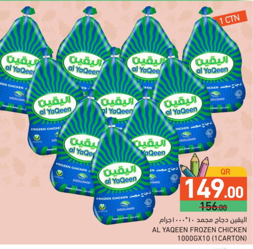 دجاج كامل مجمد available at أسواق رامز in قطر - أم صلال