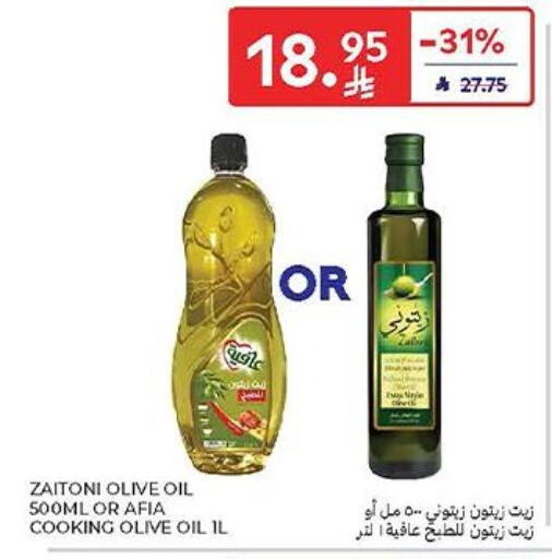عافية  زيت الزيتون available at كارفور in مملكة العربية السعودية, السعودية, سعودية - سكاكا