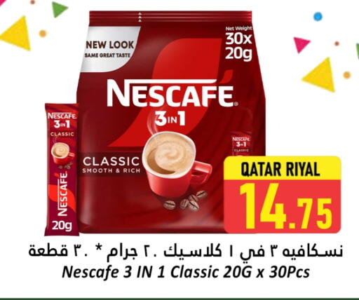 نسكافيه available at دانة هايبرماركت in قطر - الشحانية