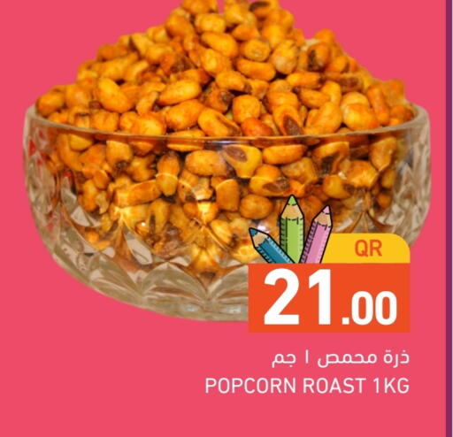 available at أسواق رامز in قطر - الدوحة