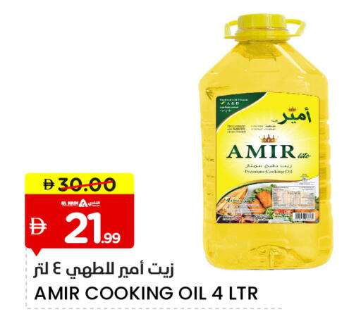 زيت الطبخ available at النادي هايبرماركت in الإمارات العربية المتحدة , الامارات - الشارقة / عجمان