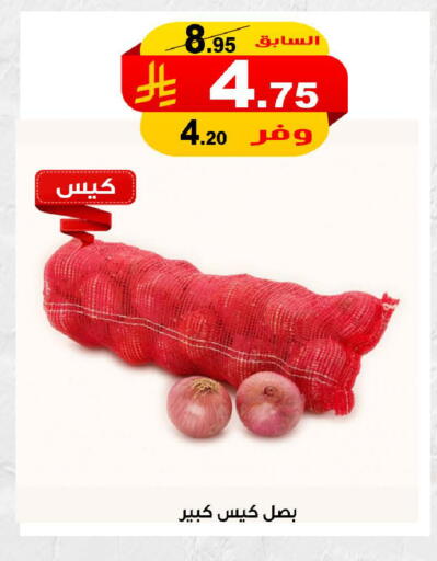 بصل available at المتسوق الذكى in مملكة العربية السعودية, السعودية, سعودية - جازان