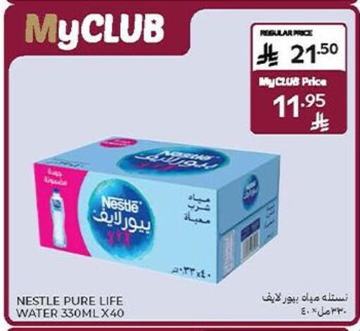 نستله بيور لايف available at كارفور in مملكة العربية السعودية, السعودية, سعودية - سكاكا
