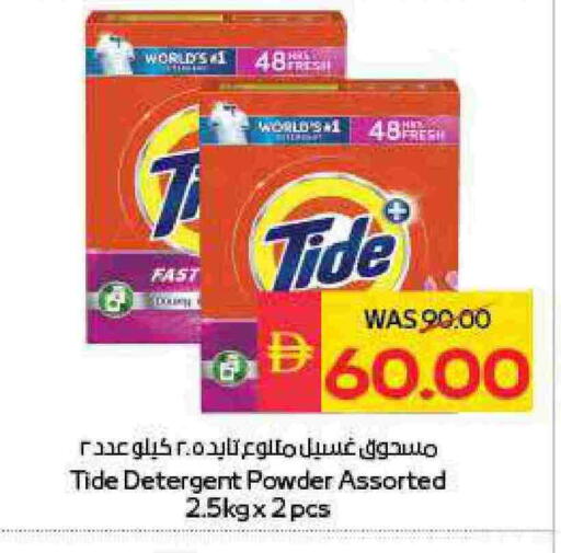 available at سبار هايبرماركت in الإمارات العربية المتحدة , الامارات - ٱلْعَيْن‎