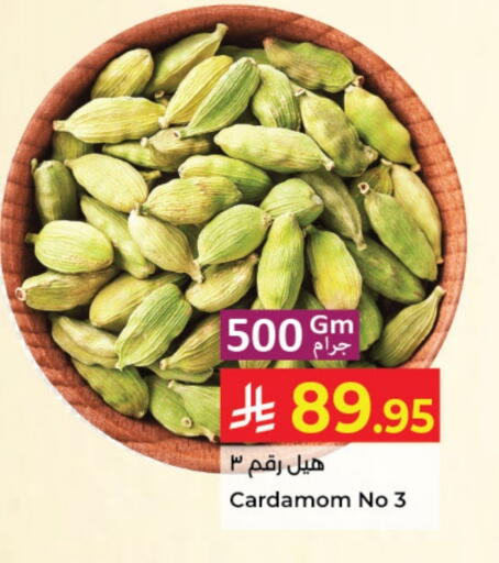Cardamom available at كبايان هايبرماركت in مملكة العربية السعودية, السعودية, سعودية - جدة