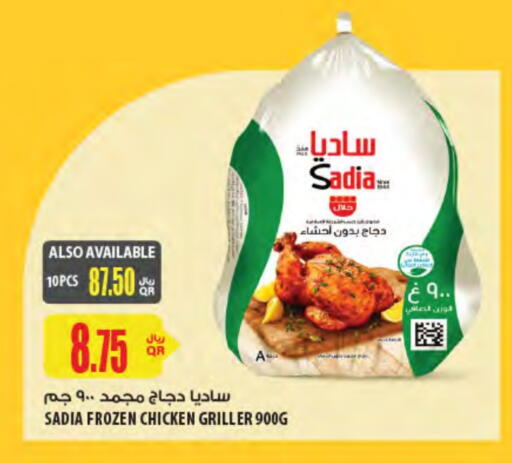 ساديا  دجاج كامل مجمد available at شركة الميرة للمواد الاستهلاكية in قطر - أم صلال