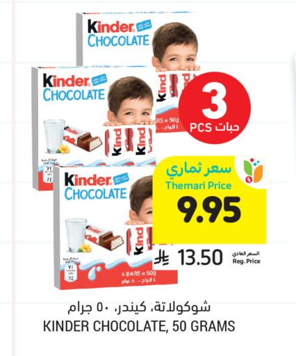 available at Tamimi Market in KSA, Saudi Arabia, Saudi - Tabuk